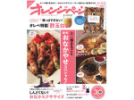 オレンジページ2016年2/2号