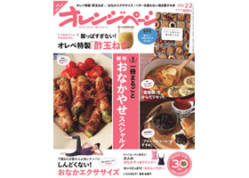 オレンジページ2016年2/2号