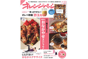 オレンジページ2016年2/2号