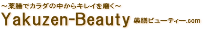 薬膳ビューティー.com 薬膳ビューティー.com